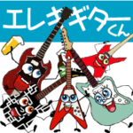 エレキギター君