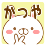 さんが使うスタンプ