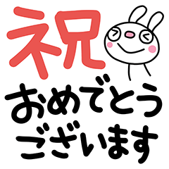 ふんわかウサギ9 お祝い編 Line無料スタンプ 隠しスタンプ 人気スタンプ クチコミサイト スタンプバンク