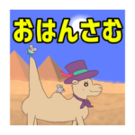 はんさむのオアシス　エジプトスタンプ