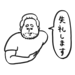 礼儀正しいガイック