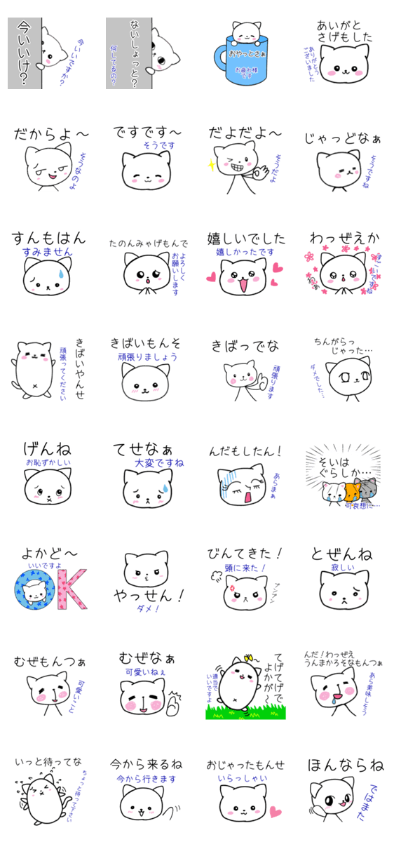 鹿児島弁にゃんこ Line無料スタンプ 隠しスタンプ 人気スタンプ クチコミサイト スタンプバンク