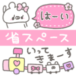 くまやん。101女の子〜省スペース〜