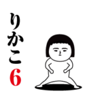 「りかこ」が動くよ６.