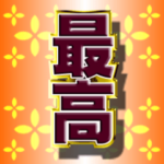 飛び出ルンです３