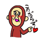 愛すべき米子弁♡