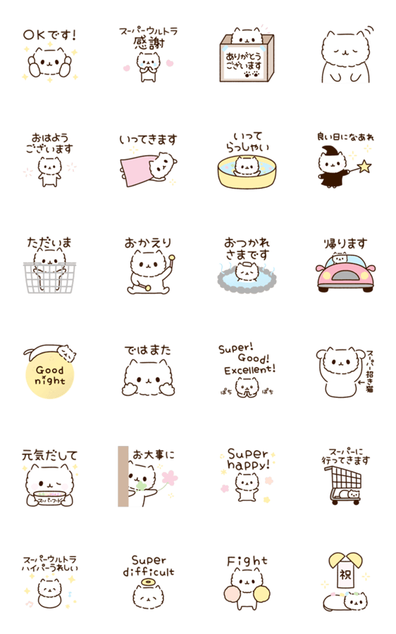 動く スーパーねこ Line無料スタンプ 隠しスタンプ 人気スタンプ クチコミサイト スタンプバンク