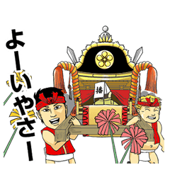 播州 秋祭り Line無料スタンプ 隠しスタンプ 人気スタンプ クチコミサイト スタンプバンク