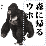 ゴリラ ベリンゲイ ベリンゲイ メッセージ3