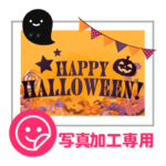 ハロウィンスタンプ