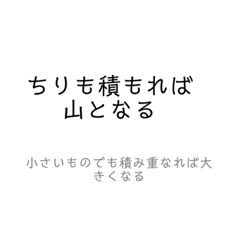 使える ことわざ 慣用句 故事成語スタンプ Line無料スタンプ 隠しスタンプ 人気スタンプ クチコミサイト スタンプバンク