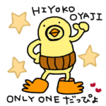 ひよこオヤジのスタンプ