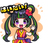 根間ういの沖縄方言スタンプ