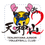 天神山ジュニアバレーボールクラブ2022