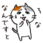 ユルい猫と仲間たち。ゆるい敬語編
