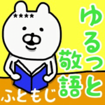 やっぱりくまがすきかすたむ