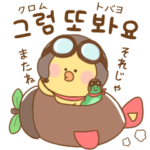 韓国語♡きょたろう×BROWN&FRIENDS その２