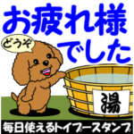 動く！毎日使えるトイプースタンプ