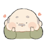 もちもちしたおじいちゃん