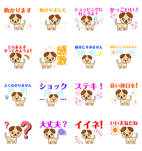 犬 感激 ステキ かっこいい 日常のスタンプ Line無料スタンプ 隠しスタンプ 人気スタンプ クチコミサイト スタンプバンク