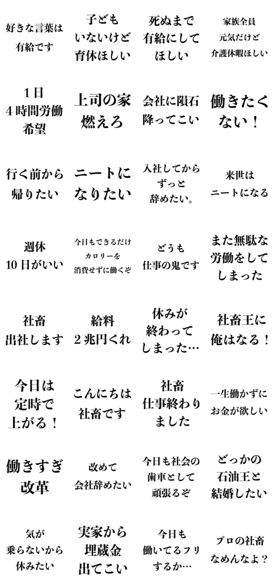 社畜王に俺はなる 会社辞めたい ニート Line無料スタンプ 隠しスタンプ 人気スタンプ クチコミサイト スタンプバンク