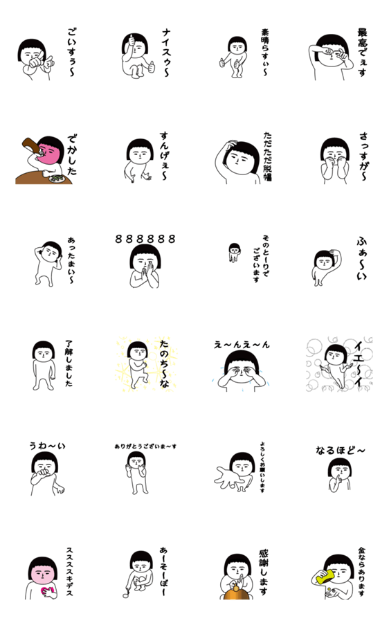 いつもの面白スタンプ ほめ言葉多め編