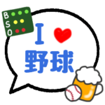 野球観戦用ふきだしスタンプ２