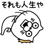 ねこたまっしぐら名言格言励ます