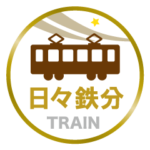 鉄道ヘッドマークで日常会話