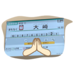 電車スタンプ結構いいよー