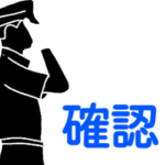 動く！鉄道員（ぽっぽや）の日常会話