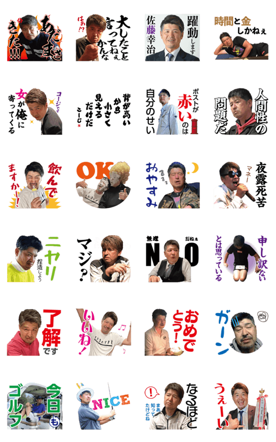 佐藤塾スタンプ vol.1 佐藤塾長