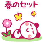 ❤️うごく！パンダの春セット