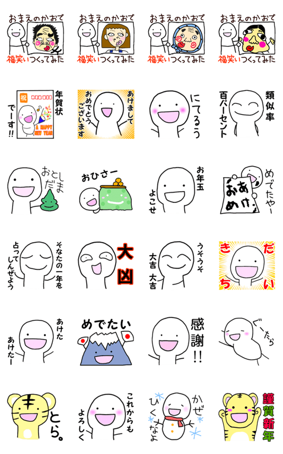 おまえの顔で福笑い作ってみた ౪ Line無料スタンプ 隠しスタンプ 人気スタンプ クチコミサイト スタンプバンク