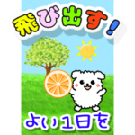 飛び出すイヌ♡毎日のご挨拶