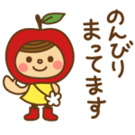 代返りんごちゃんSTAMP　その3