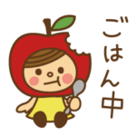 代返りんごちゃんSTAMP