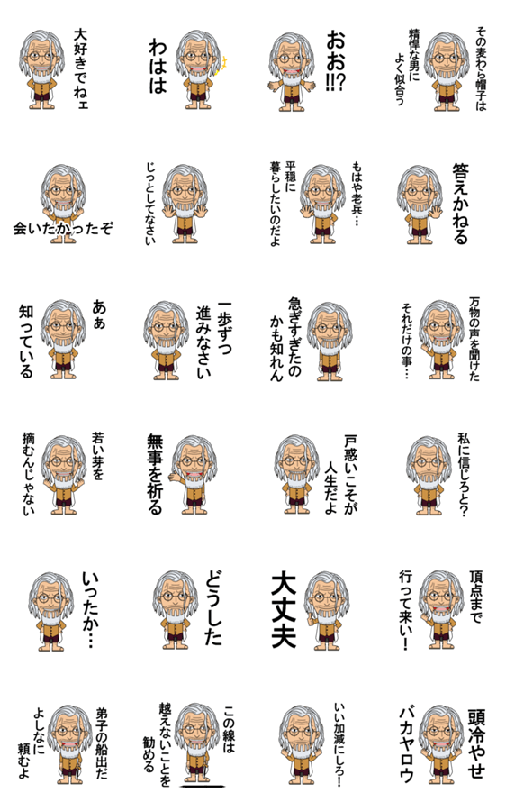 One Piece シルバーズ レイリー Line無料スタンプ 隠しスタンプ 人気スタンプ クチコミサイト スタンプバンク