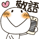 まるぴ★の丁寧語