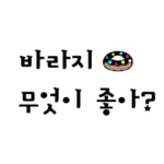 ★朝鮮学校に通う学生のためのスタンプ★