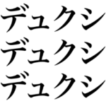 小学生あるある