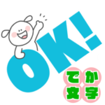 ぺろりーの日常会話でか文字