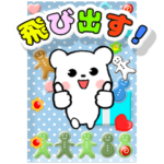 飛び出すクマ♡毎日のご挨拶