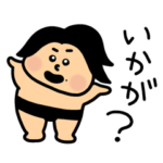 相撲スタンプ