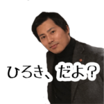 ひろきスタンプ2022