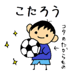 サッカー少年こたろう