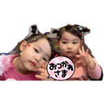 みーちゃん、あーちゃん