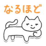 あいづちねこっ