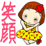 ひま子ちゃん369毎日笑顔で挨拶スタンプ。