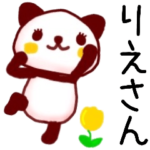 りえさん名前スタンプ
